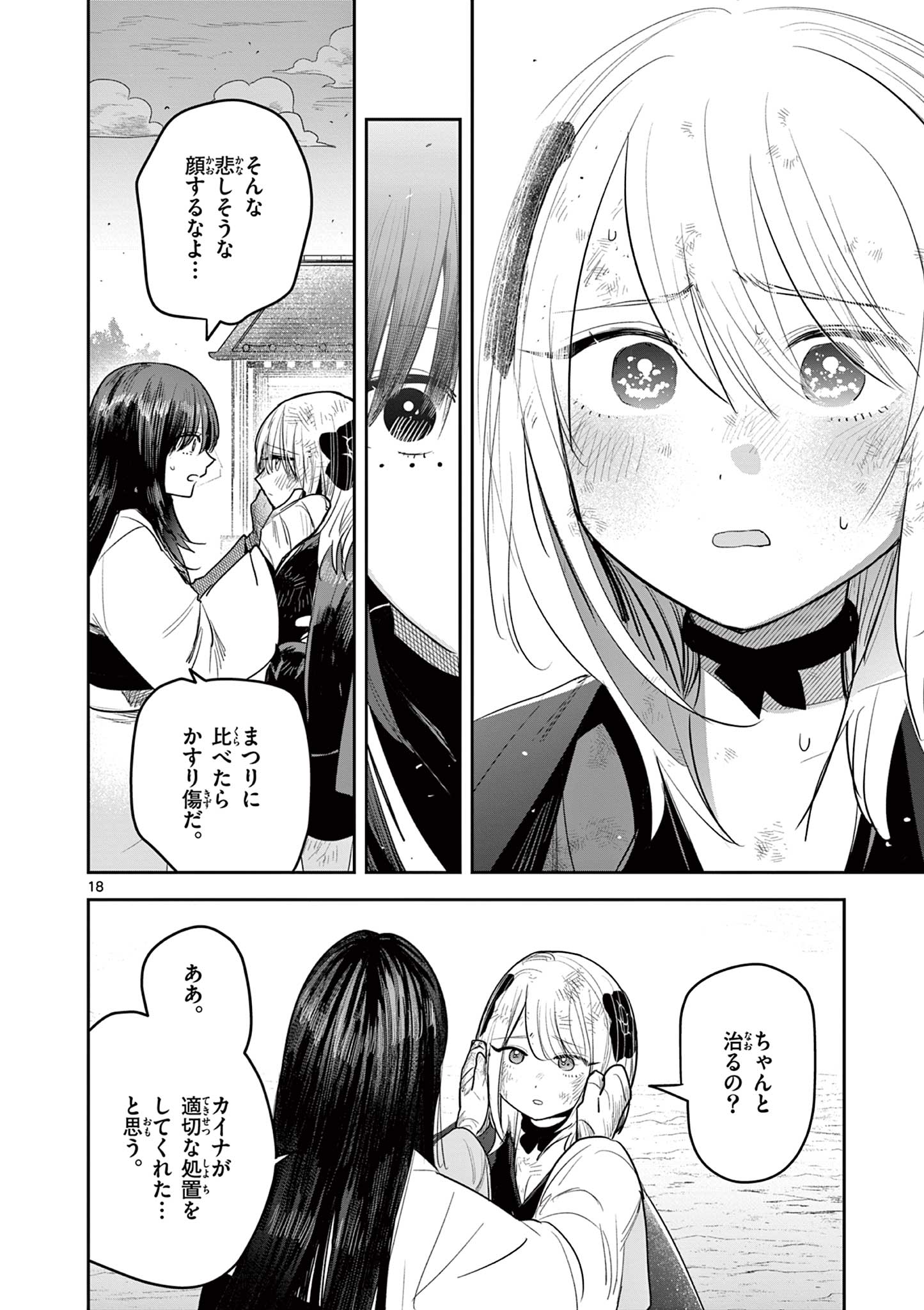 Kimi no Katana ga Oreru Made – Tsukimiya Matsuri no Koigataki - Chapter 25 - Page 18